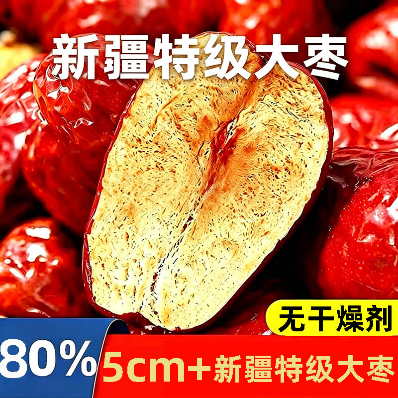 红枣一级若羌大红枣新疆特产灰枣骏枣一级大枣婚庆干果枣子小枣