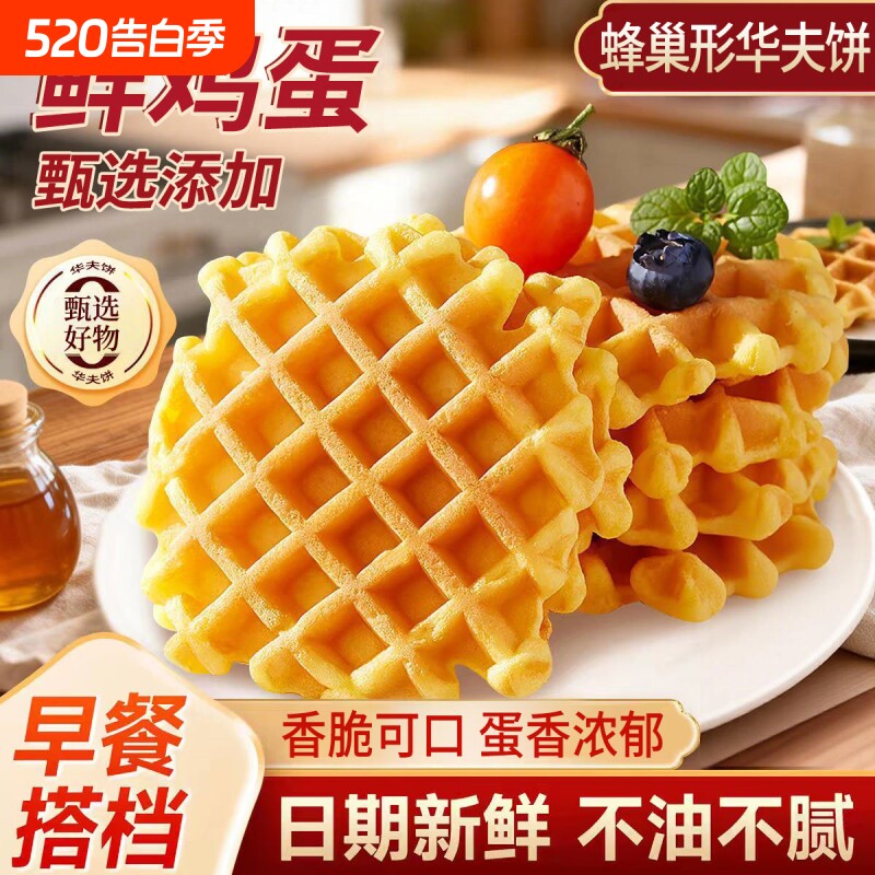 华夫饼面包早餐代餐营养蛋糕类饼干耐吃网红小零食小吃休闲