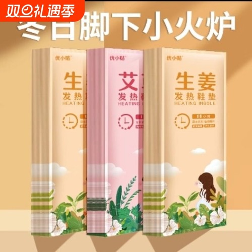 艾草自发热鞋垫暖脚宝神器冬季保暖贴加热暖足运动鞋垫防寒脚底