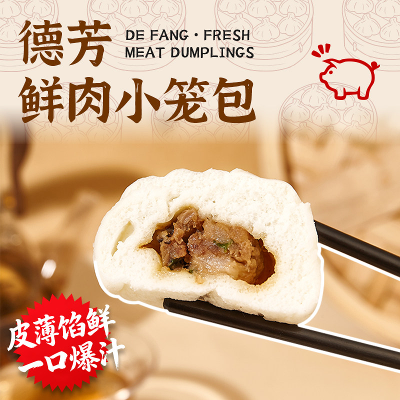 德芳鲜肉小笼包无添加肉包速食早餐早点儿童早餐加热即食,粮油调味/速食/干货/烘焙,包点,淘宝优惠券,粉丝福利购,淘宝优惠卷