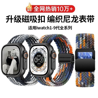 iwatch手表带磁吸尼龙applewatch