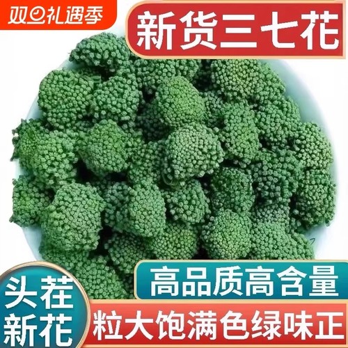 云南文山特产三七花泡水喝的功效与作用正品官方旗舰店