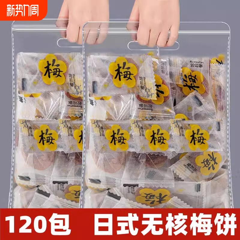 日式梅饼话梅干独立小包装无核陈皮梅饼蜜饯休闲孕妇话梅蜂蜜味