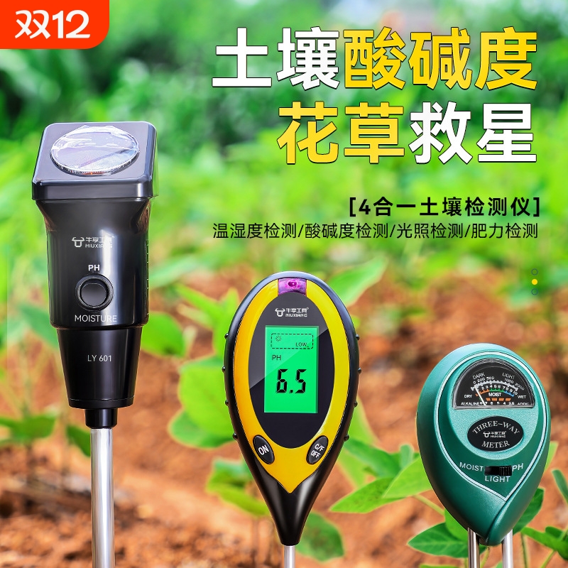 土壤湿度检测仪酸碱度土地花盆植物养分ph值传感器温度计校准显示