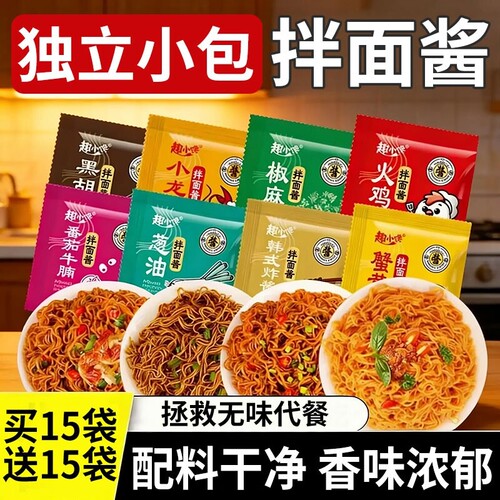 拌面酱方便面调料包小包装荞麦面酱料葱油面条咸蛋黄小龙虾火鸡面