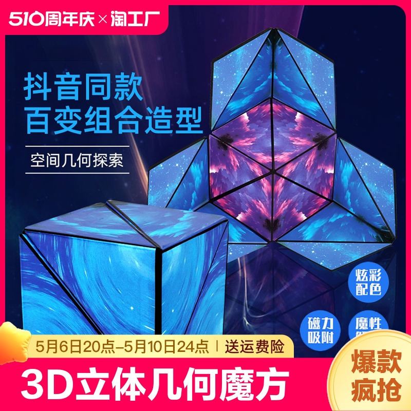 3D立体几何磁性魔方空间思维