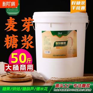 千凤香透明麦芽糖浆商用大桶装25kg水饴玉米糖稀烘焙冰糖葫芦专用