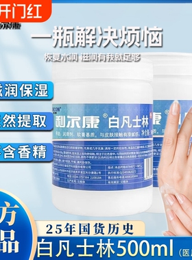 利尔康医用白凡士林500ml*2防干裂润肤油软膏润滑剂手膜足膜