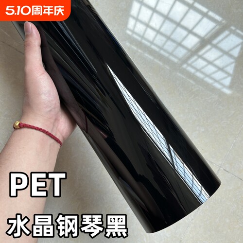 汽车改色膜亮黑PET钢琴黑贴膜车身全车天窗车顶膜车衣保护膜车膜