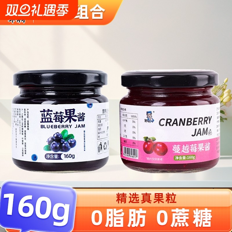 蓝莓果酱蔓越莓果酱0脂肪大颗粒涂抹面包酱即食早餐夹吐司酱