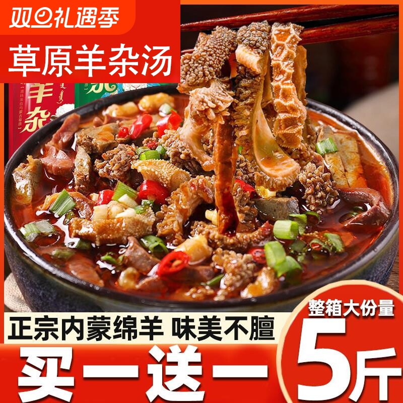 内蒙古即食羊杂碎羊肉羊汤羊心肺羊肚羊肠速食半成品特产小吃熟食