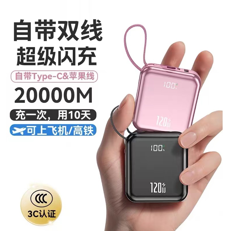 【3c认证充电宝】2025新款大容量20000毫安标识自带线快充移动电源迷你适用苹果专用官方正品旗舰店可上飞机
