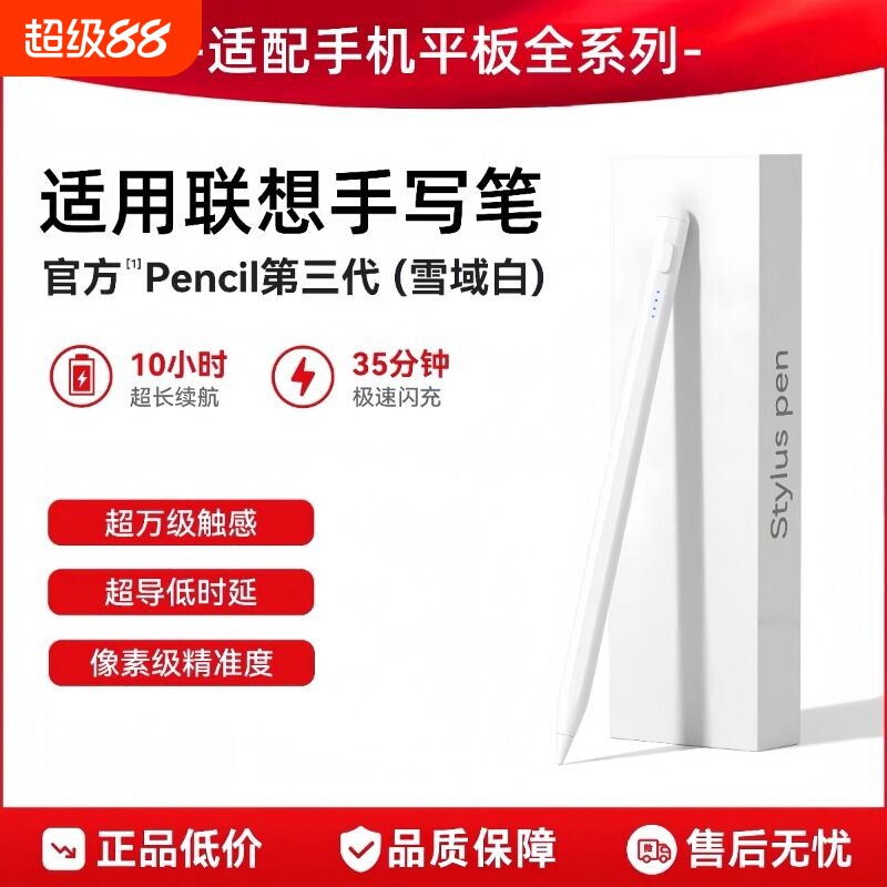 适用联想手写笔小新Pad11平板PadPro12.7电容笔2026拯救者Y700三代Y900触屏笔Plus触控笔YOGA Pad Pro异能者M图片