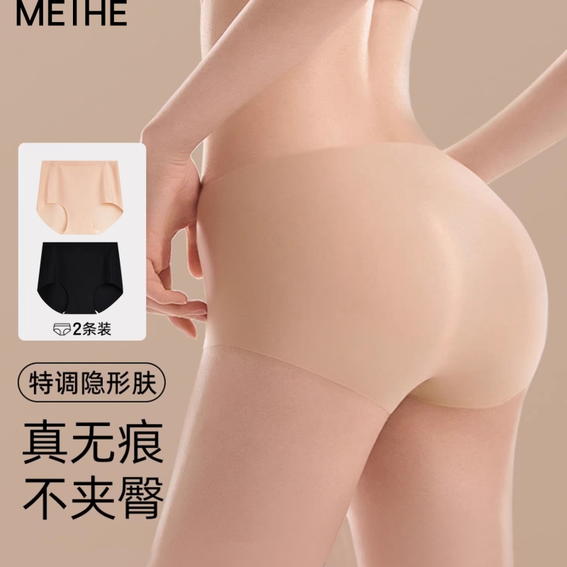 无痕隐形清凉贴肤女三角内裤适合80-140斤