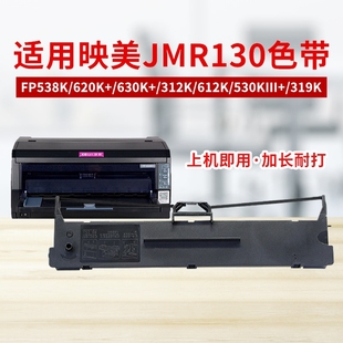632K CJ555K打印机色带316K317K FP620K 535K TP512K 319K 530KIII 312K 612K 色带架FP538K 适用映美FP630K
