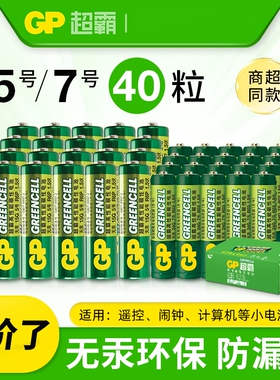 gp超霸5号7号碳性电池空调电视遥控器闹钟儿童玩具泡泡机七号aaa五号计算器体重秤1.5v干电池环保高性能无汞