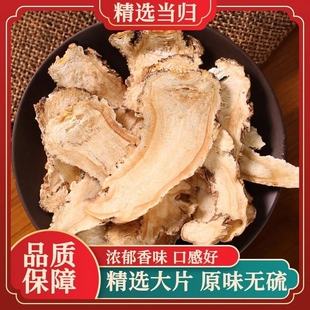 当归片泡水老当归片甘肃岷县归切片尾当归须新货泡水当归