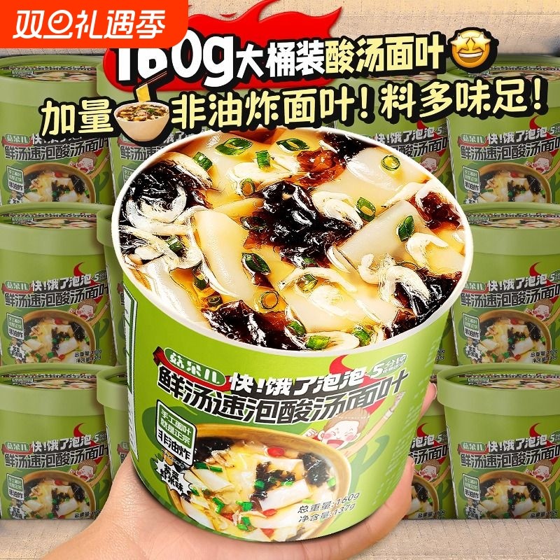 正宗酸汤面叶桶装方便面泡面免煮懒人夜宵早餐速食整箱批发旗舰店