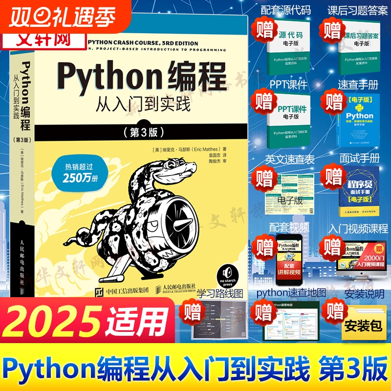 python编程从入门到实战第3版计算机零基础学从入门到实践精通基础教材程序设计开发书籍蟒蛇书教程自学全套正版邮电三剑客