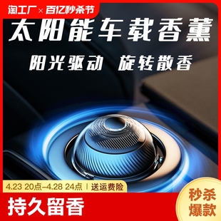 车载香薰香水饰摆件高级感持久淡香除异味汽车黑科技高级装 饰品