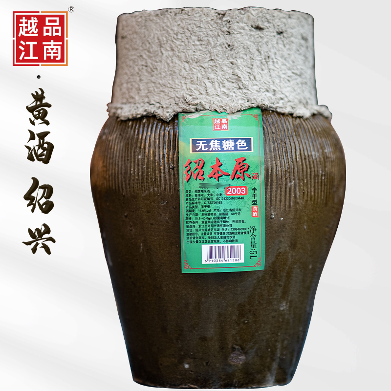 无焦糖色正宗绍本原酒花雕酒10斤装原酒2003黄酒老酒半干型包邮