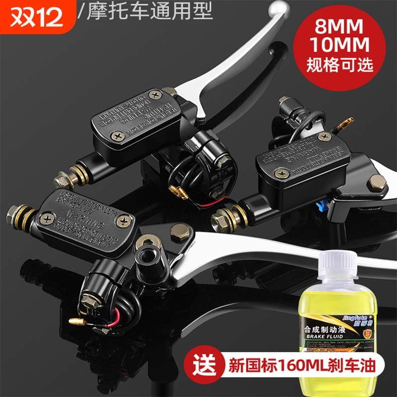 电动车刹车把手上泵前后刹车总成摩托车刹车油碟刹油卡钳油泵配件