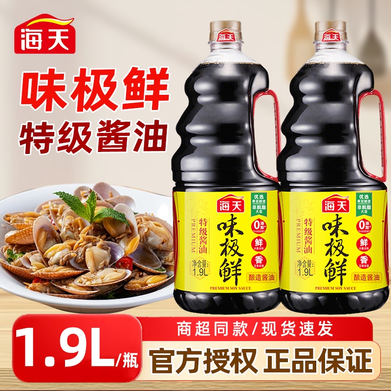 海天味极鲜特级酱油1.9L*2大瓶家用酿造炒菜凉拌调味黄豆食用