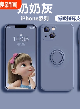 适用苹果17promax车载磁吸指环扣iPhone13手机壳12mini带支架一体11全包xs防摔SE车载15液态xr硅胶ip16软壳