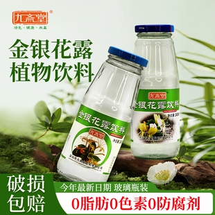 九斋堂金银花露水饮料整箱夏天儿童植物饮品瓶装广东凉茶玻璃瓶