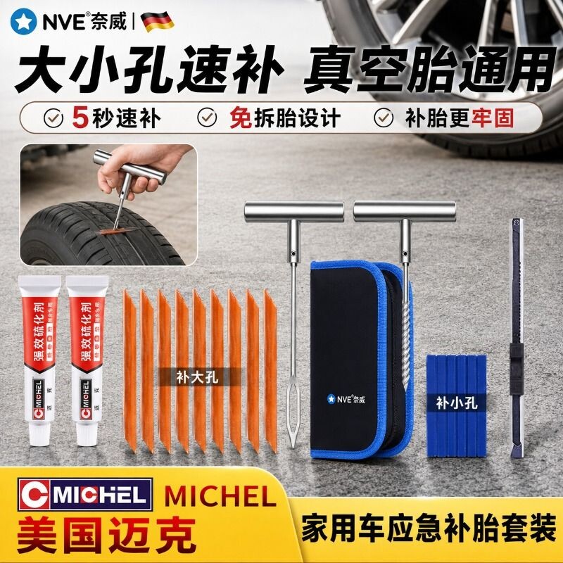 [美国迈克]汽车补胎工具套装应急图片