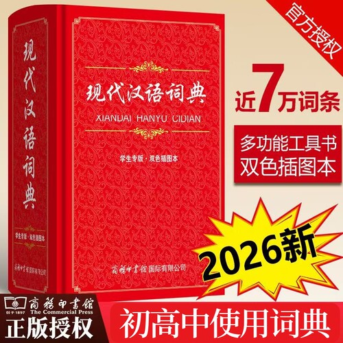 学生古代汉语学习工具书。