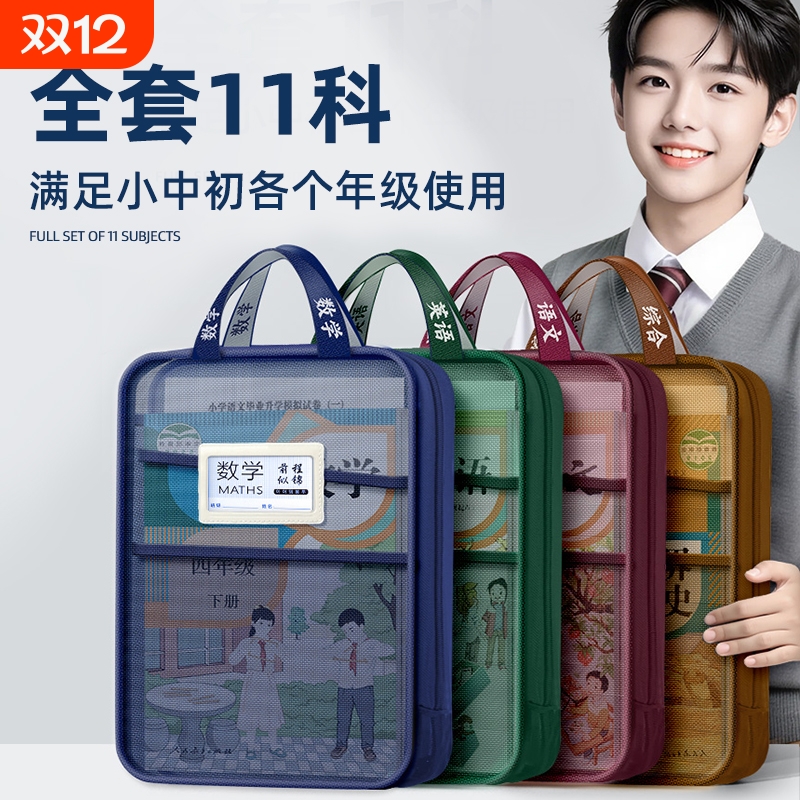 科目分类网纱文件L型书本收纳手提专用补习试卷透明试卷袋小学生必备用品语数英初中学科装书大容量书包课本