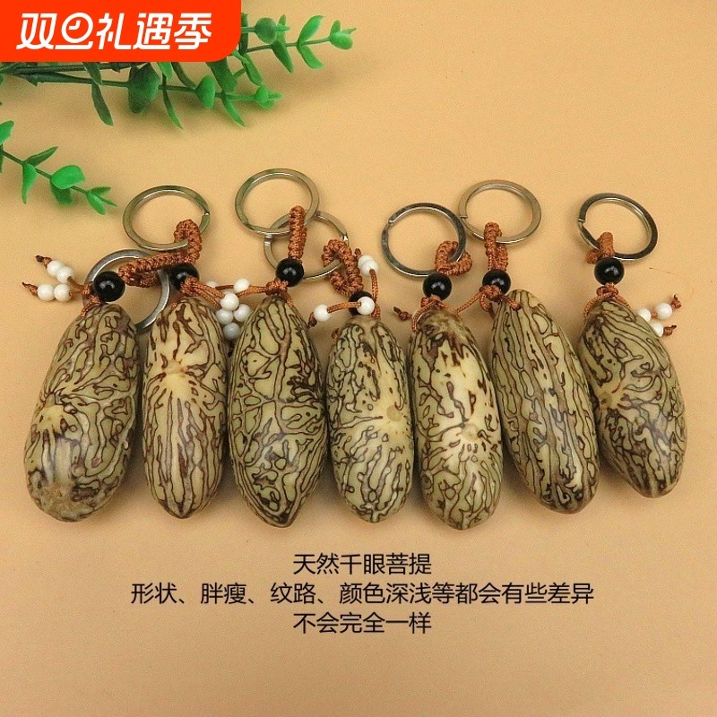 2024千眼菩提钥匙扣车挂手把件文玩饰品休闲盘玩菩提子