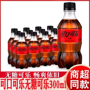 瓶12瓶整箱小瓶碳酸飲料汽水囤貨聚會 可口可樂無糖雪碧芬達300ml