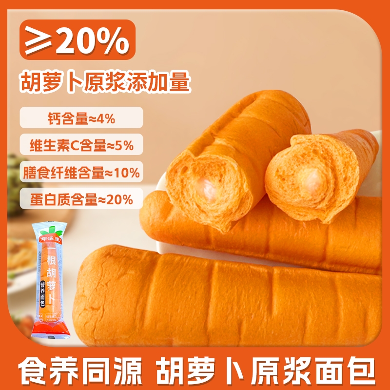 夹心胡萝卜面包儿童营养早餐健康代餐一根小零食烘焙