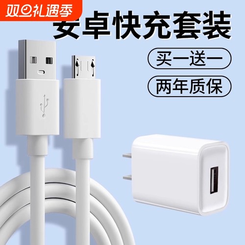 安卓手机Micro数据线适用华为vivo小米红米荣耀oppo魅族畅享加长2米充电宝短通用USB快充电线器梯形老式接口