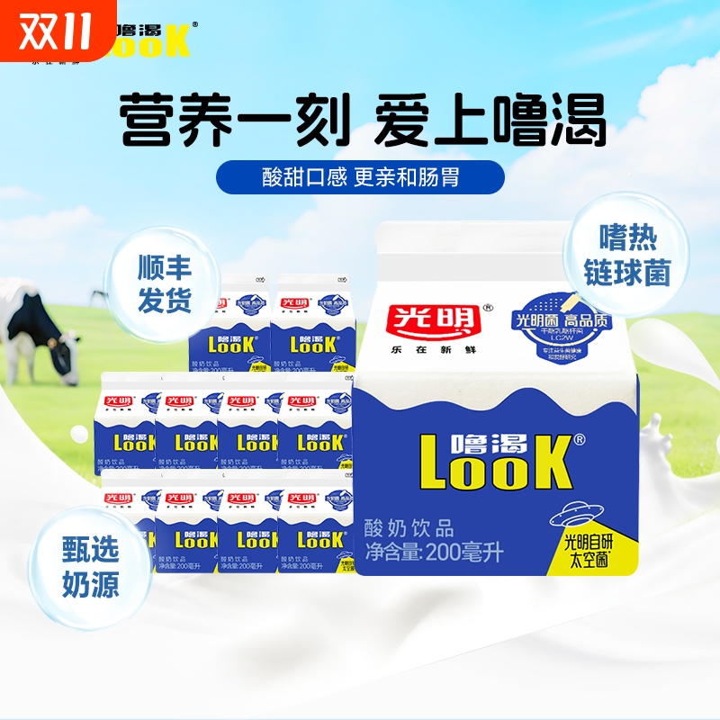 光明噜渴look低温酸奶经典原味益生菌生牛乳发酵200ml*10盒饮品