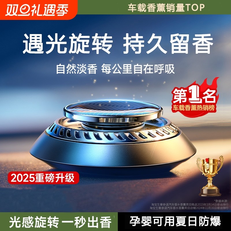 车载香薰汽车香水车内饰品摆件车用香片香膏旋转固体香氛男女专用