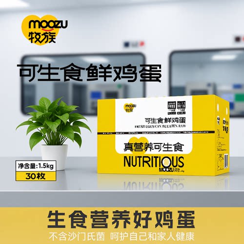 牧族NSF鸡蛋认证可生食新鲜无抗生素30枚50g农场普通一颗小鸡供港