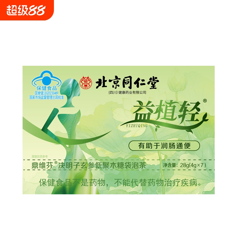 北京同仁堂润肠通便秘排宿便清肠不拉肚官方旗舰店正品