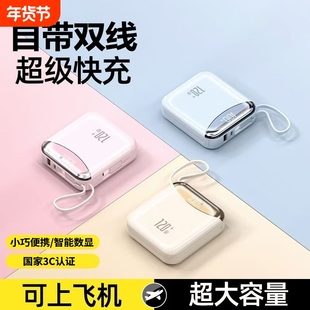 【国家3C认证】2026新款充电宝自带线超级快充大容量20000毫安适用华为苹果手机专用超薄小巧便携可带上飞机