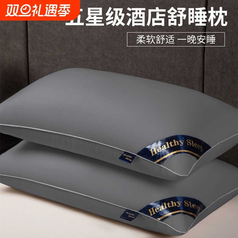 一对装五星级酒店超软枕护颈枕助睡眠枕芯家用成人羽丝绒单人枕头