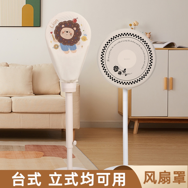 2025新款布艺风扇防尘罩全包台式风扇立式家用落地电风扇罩套通用