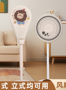 2025新款布艺风扇防尘罩全包台式风扇立式家用落地电风扇罩套通用