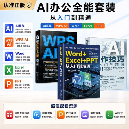2026wordexcelppt从入门到精通函数与公式应用大全office电脑零基础学习书计算机应用基础教程书wps ai自动化办公软件学习书籍自学