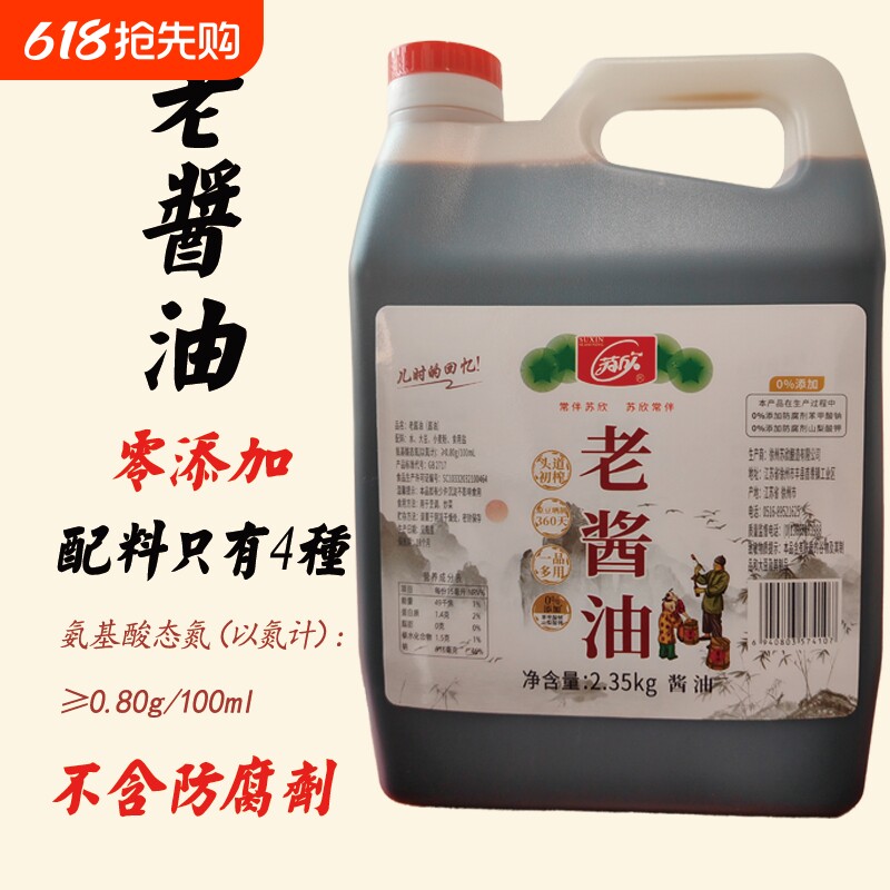 传统老酱油2.35kg古法纯酿造零添加生抽鲜酱油传统头道老抽炒菜