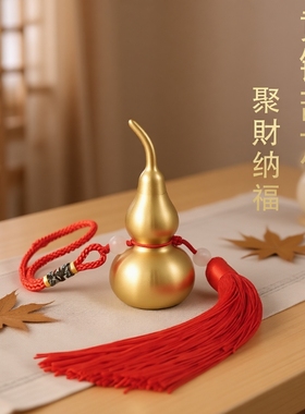 铜葫芦开口空心吉祥挂件