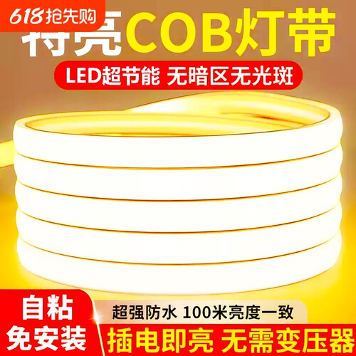 led灯带220v户外防水超亮自粘线形灯家用客厅吊顶氛围灯cob软灯条