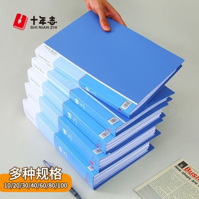 十年志A4文件收纳册档案报告收纳资料册透明塑料插页袋文件夹袋孕检夹乐谱夹奖状收集册办公用品