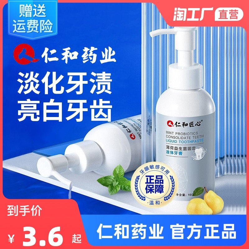 仁和匠心牙膏去黄去口臭美牙结石白牙齿清新口气牙龈护理龈固成人